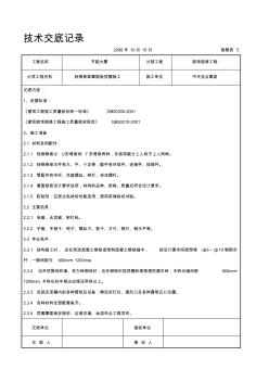 輕鋼骨架罩面板頂棚施工交底記錄精品