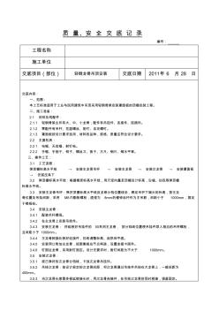 轻钢龙骨吊顶安装质量、安全交底记录