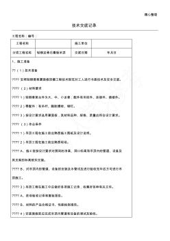 轻钢龙骨吊顶技术交底 (2)