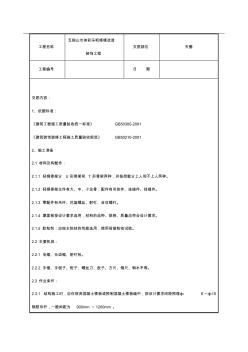 轻钢龙骨吊顶技术交底记录全套 (2)