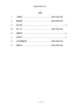 輕鋼龍骨吊頂施工方案 (5)