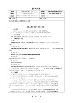 轻钢龙骨石膏板吊顶技术交底 (3)