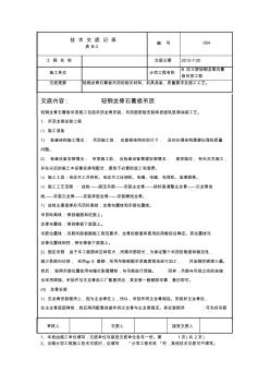 轻钢龙骨石膏板吊顶技术交底 (4)