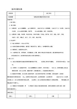 轻钢龙骨石膏板吊顶技术交底 (6)