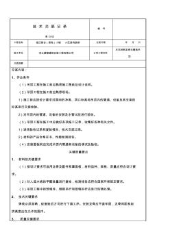 轻钢龙骨石膏板吊顶技术交底