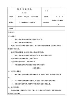 轻钢龙骨石膏板吊顶技术交底记录大全