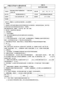 轻钢龙骨隔墙技术交底