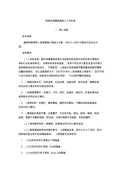 輕鋼龍骨隔斷墻施工工藝標(biāo)準(zhǔn)72037 (4)