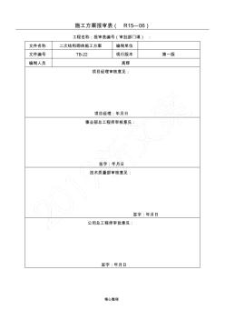 轻集料混凝土小型砌块~砌体现场施工方法