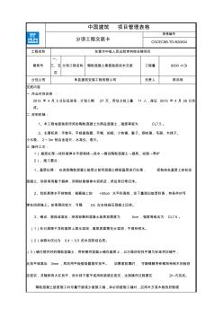 轻集料混凝土技术交底