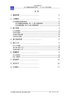 轻集料混凝土空心砌体墙面抹灰施工方案