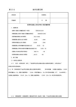 轻骨料混凝土现场拌制分项工程质量管理 (2)