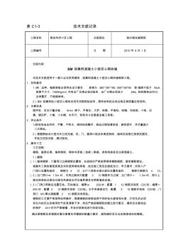 轻集料砼小型空心砌块技术交底