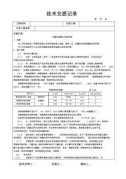 轻骨料混凝土现场拌制