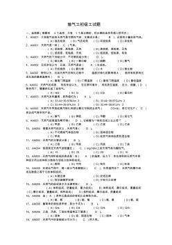 输气工初级试题带答案讲解