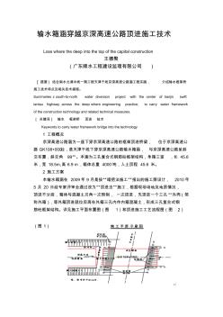 输水箱涵穿越京深高速公路顶进施工技术