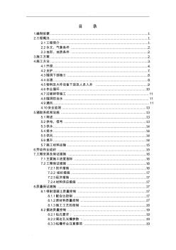輸水隧洞施工方案