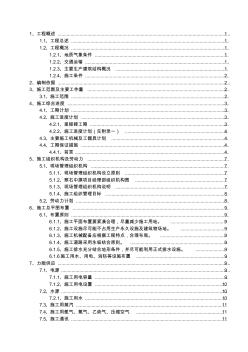 輸煤系統(tǒng)施工組織設(shè)計