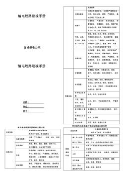 输电线路巡视手册