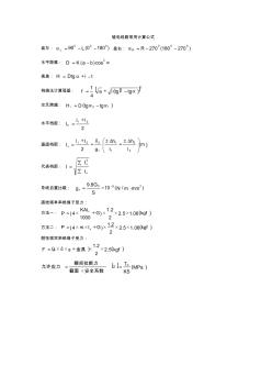 输电线路常用公式计算