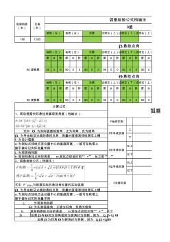 输电线路弧垂检验公式档端法