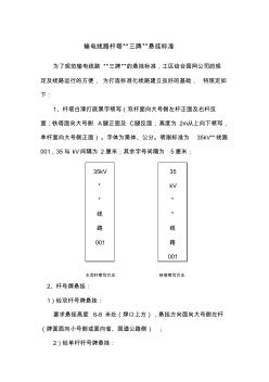 輸電線路桿塔“三牌”懸掛標準