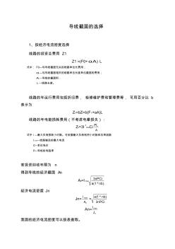 输电线路设计计算公式集1～3章