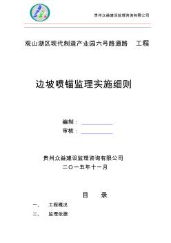 边坡喷锚监理实施细则 (3)