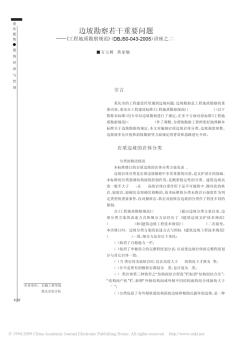 边坡勘察若干重要问题_工程地质勘察规范_DBJ50_043_2005_讲座之二