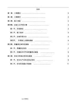 邊坡土方開挖工程施工設(shè)計(jì)方案