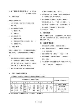 边坡工程课程设计任务书-10岩土1-2班