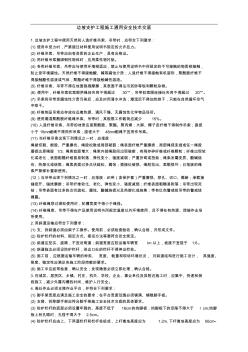 邊坡支護安全技術交底-