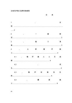 邊坡支護(hù)施工監(jiān)理實(shí)施細(xì)則 (2)