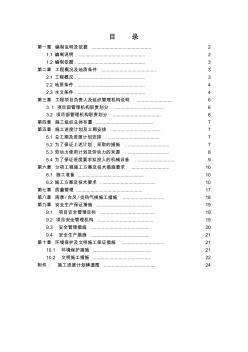 边坡支护施工组织设计 (3)