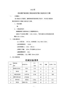 边坡支护施工组织设计方案