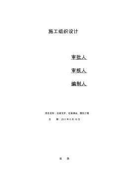 边坡支护施工组织设计(技术标) (2)