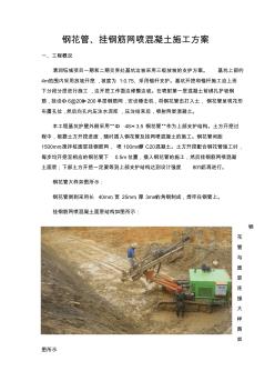 边坡支护钢花管施工方案 (4)
