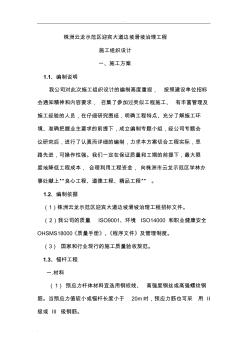 邊坡滑坡治理工程施工組織設(shè)計(jì)
