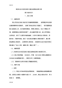 邊坡滑坡治理工程施工方案設(shè)計(jì)