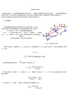 邊坡穩(wěn)定性計算方法+文檔