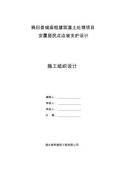 邊坡防護工程施工組織設計 (2)