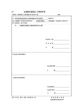 边坡防护脚手架搭设方案和安全结构计算