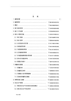 邊溝、排水溝、截水溝工程施工設(shè)計(jì)方案