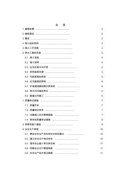 邊溝、排水溝、截水溝施工方案