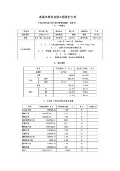 辽宁本溪市某综合楼工程造价分析