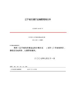 辽宁省交通厅运输管理局文件