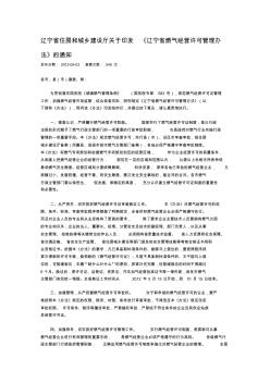 辽宁省燃气管理条例