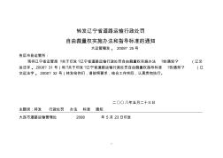 辽宁省道路运输行政处罚自由裁量权指导标准