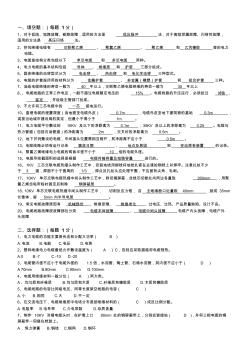 遼陽供電公司選題電纜復習考試題