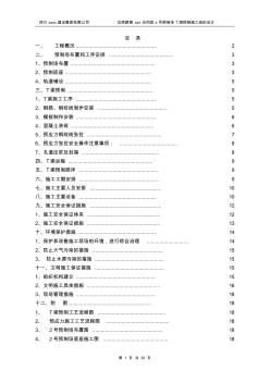 达陕高速公路t梁预制施工组织设计 (2)